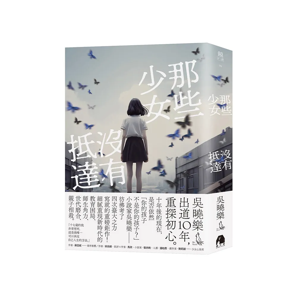 那些少女沒有抵達