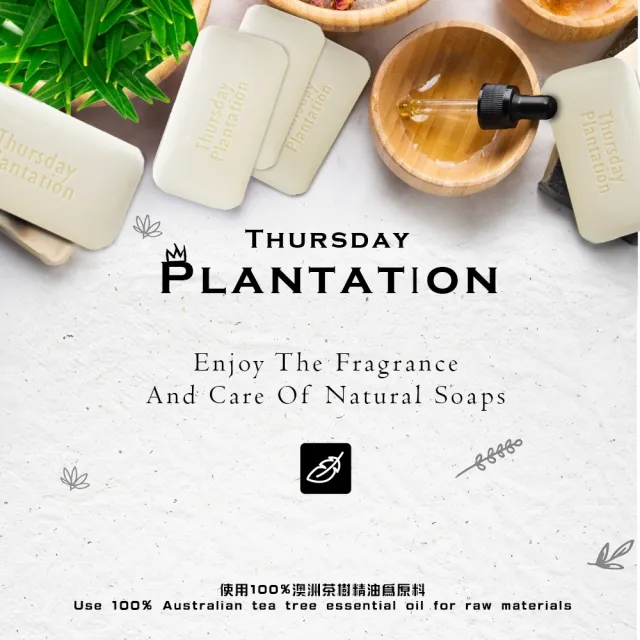 【ThursdayPlantation 星期四農莊】茶樹淨化修復凝膠/茶樹精油潔膚皂(任選賣場)