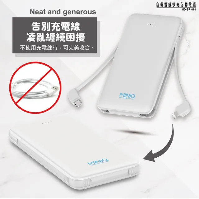 【MINIQ】MD-BP-068 10000mAh 20W 三輸出快充版 自帶雙線 Lightning/Type-C(台灣製造)