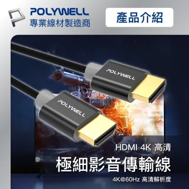 【POLYWELL】HDMI 4K極細線 /黑色 /3M