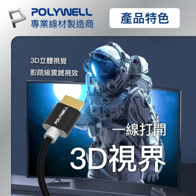 【POLYWELL】HDMI 4K極細線 /黑色 /3M