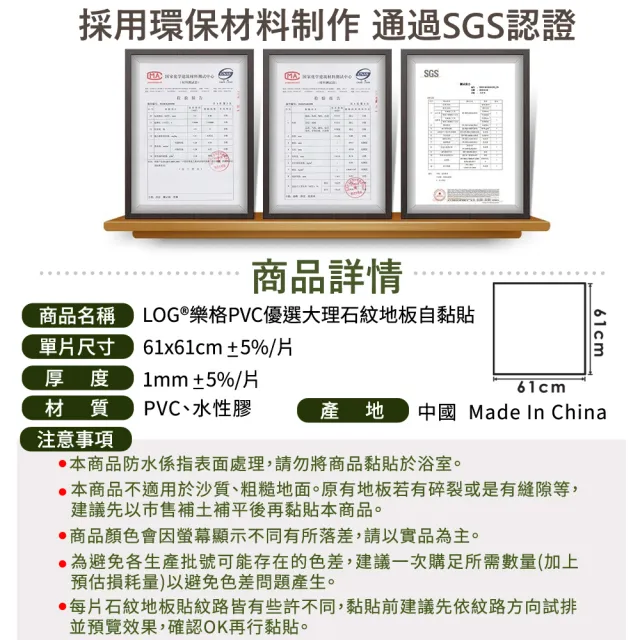 【LOG 樂格】石紋PVC方形地板貼 61x61cm 3.3坪/30片-2511(DIY地板貼 拼接地板貼 自黏地板貼 地板貼)