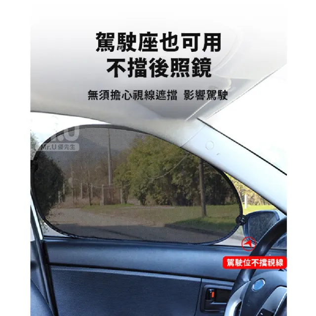 【Mr.U 優先生】汽車遮陽簾 兩款側檔可選 吸盤式(遮陽簾 車用遮陽簾 窗簾 隔熱貼 防曬)