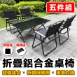 【E.C outdoor】戶外露營折疊鋁合金桌椅五件組-贈收納袋(露營桌椅 收納桌椅 摺疊桌椅)