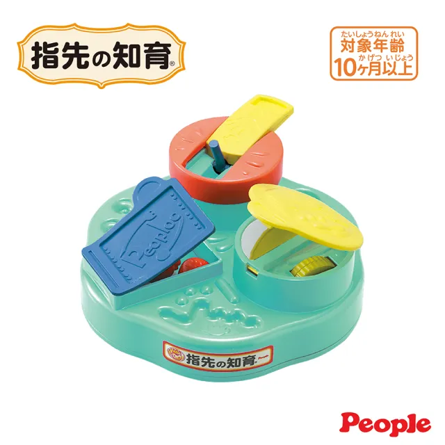 【People】翻蓋手指訓練玩具(10個月-/寶寶玩具/益智玩具)