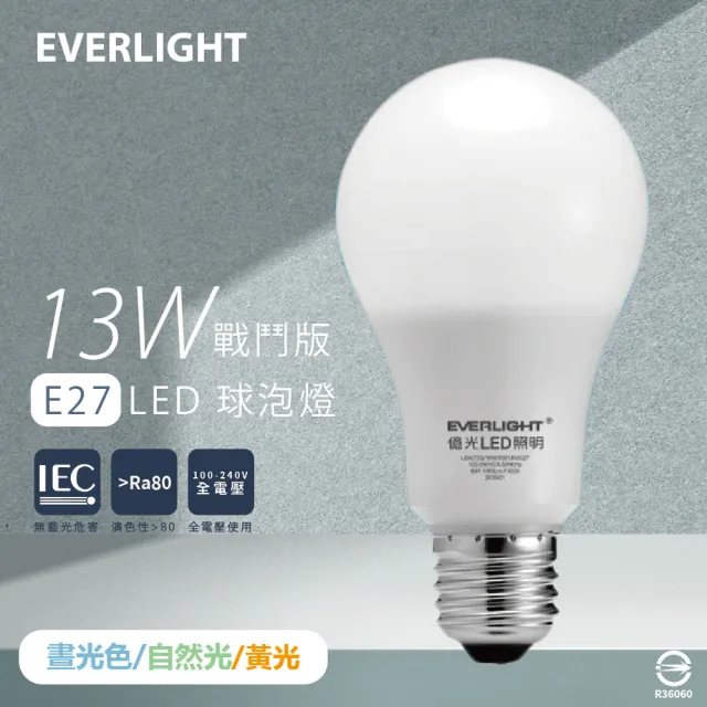 【Everlight 億光】12入組 LED 13W 白光 黃光 自然光 全電壓 E27 戰鬥版 球泡燈