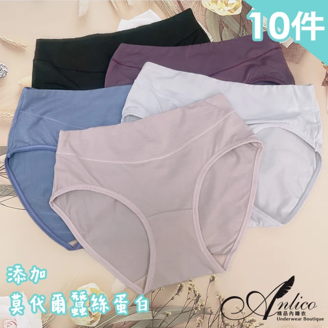 ANLICO 10件組 MIT天然柔感莫代爾蠶絲中低腰內褲