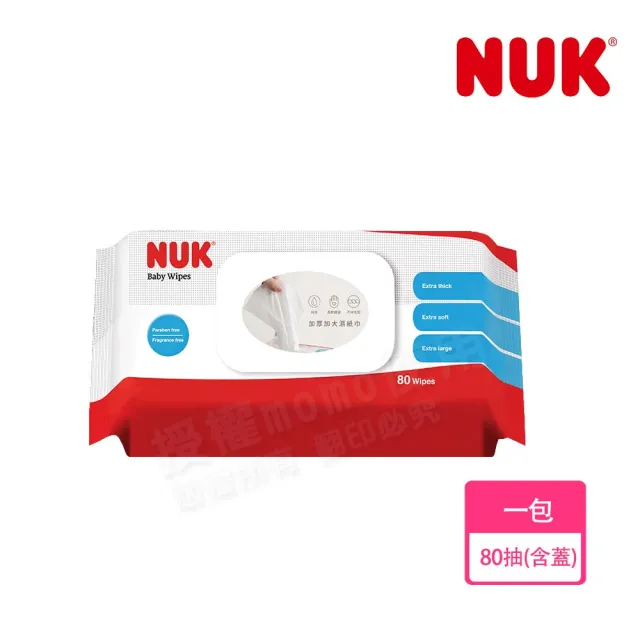 【NUK 官方直營】NUK濕紙巾含蓋80抽x3包