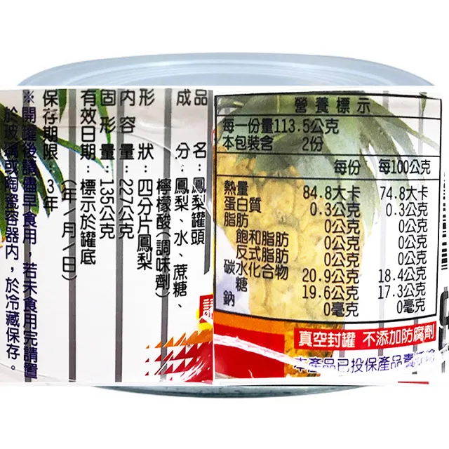 【台糖】鳳梨罐頭227gx3罐