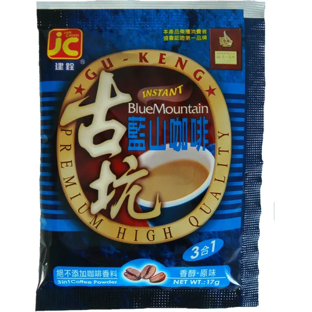 【建銓】古坑藍山即溶咖啡三合一袋裝(17g*25入)