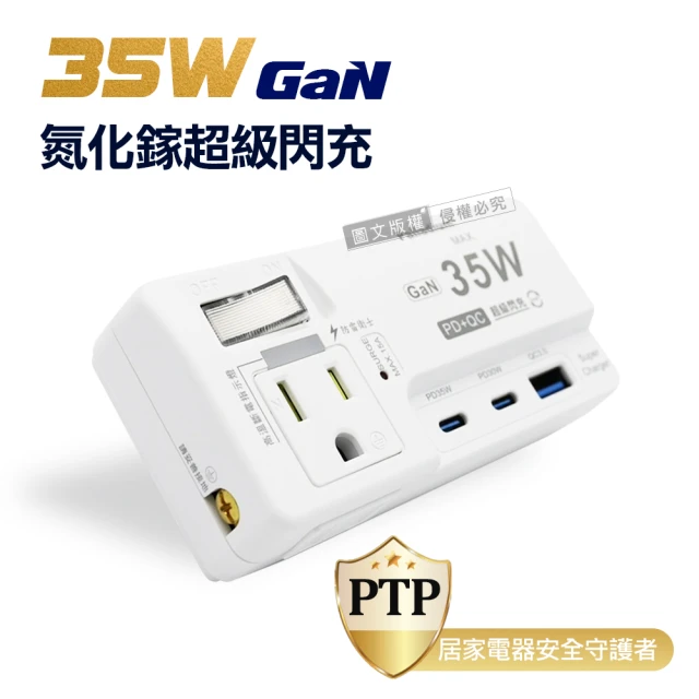 【1開2插】氮化鎵GaN PD35W高效能閃充 TYPE-C QC USB壁插插座 110V專用(擴充座/轉接插頭)