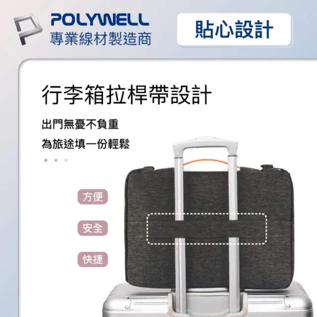 【POLYWELL】雙11 多功能時尚筆電包 /16 吋