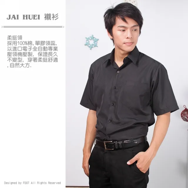 【JIA HUEI】短袖男仕吸濕排汗防皺襯衫 黑色  商務   男襯衫(台灣製造)