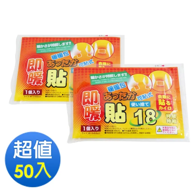 可貼式18小時暖暖包-UL850(50小包/5大包)