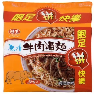 【味王】原汁牛肉湯麵*5入 / 組