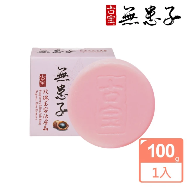 【古寶無患子】玫瑰玉容潔顏活膚晶(100gX1入)