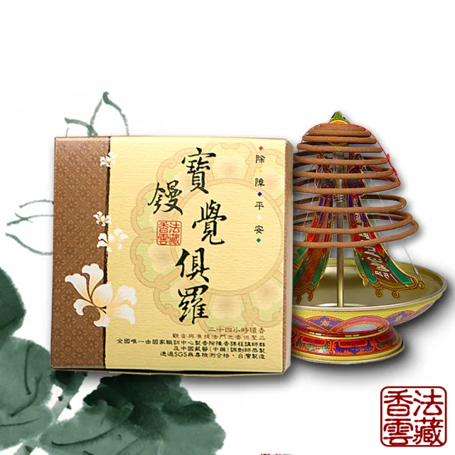 【法藏香雲】寶鏝覺俱羅開運薰香-24小時環香