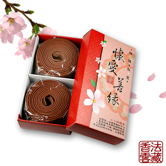 【法藏香雲】懷愛善緣開運薰香-2小時盤香