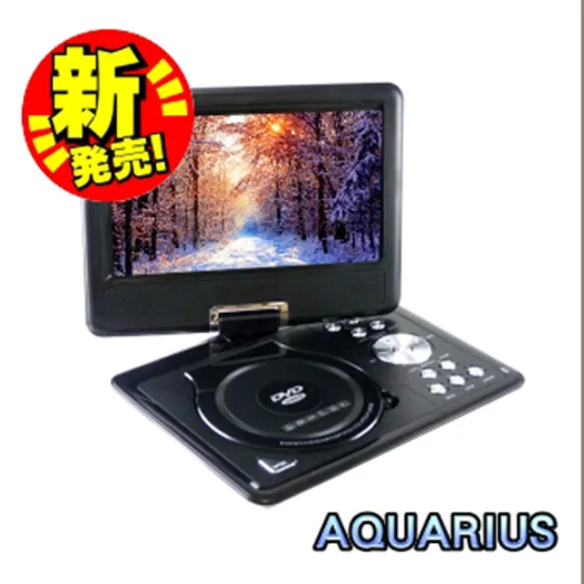 EC_DVD Aquarius 9吋行動DVD播放機(支援RMVB)