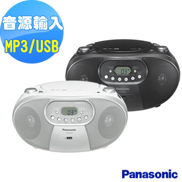 【Panasonic 國際牌】MP3/USB手提音響(RX-DU10)