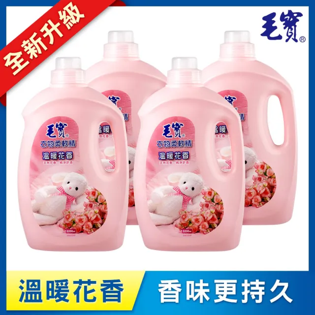 【毛寶】葳香 衣物柔軟精-溫暖花香(3200gX4入)