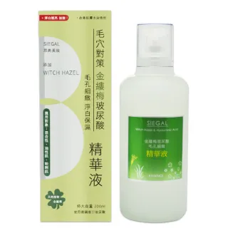 【思高SIEGAL】金縷梅毛孔細緻精華液(200ml)