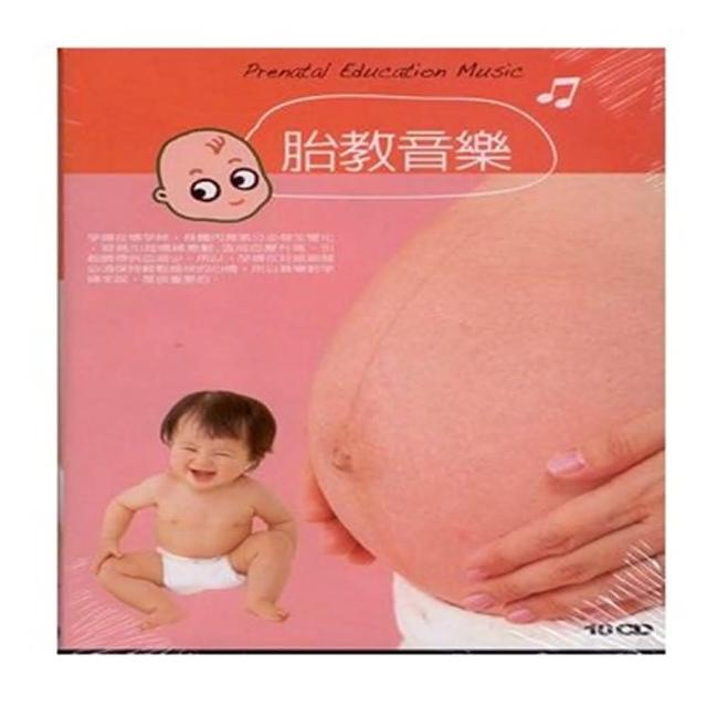 【寵愛寶貝系列】胎教音樂10 CD 陪伴幼兒快樂的成長 