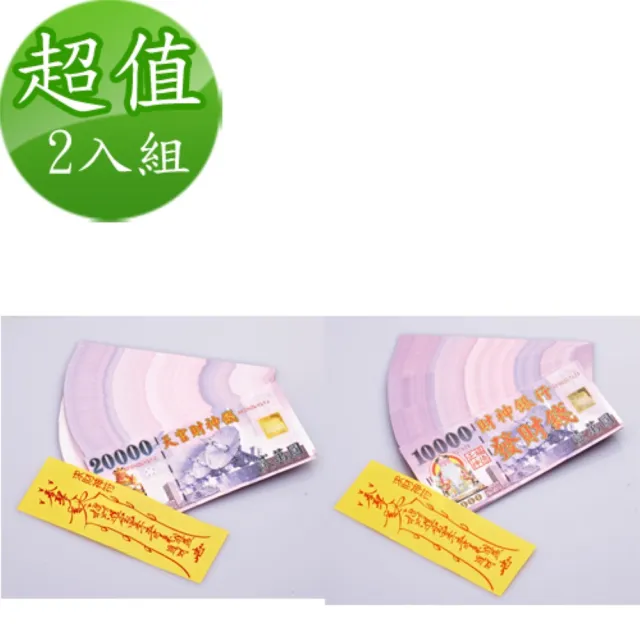 【金發財金紙】天官五路發財錢+福德正神發財錢-2入組(金紙-財富系列)