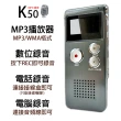 【勝利者】K50電話錄音多功能數位8G錄音筆