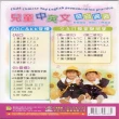 【寵愛寶貝系列】兒童中英文發音練習DVD(陪伴幼兒快樂的成長)