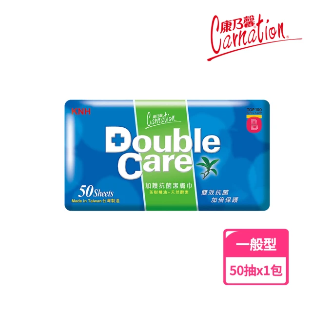【康乃馨】Double Care 抗菌濕巾50片(50片/包)
