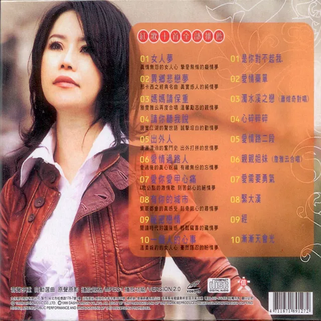 【詹雅雯-女人夢】新歌+精選金曲 2VCD(原聲原影精彩呈現)