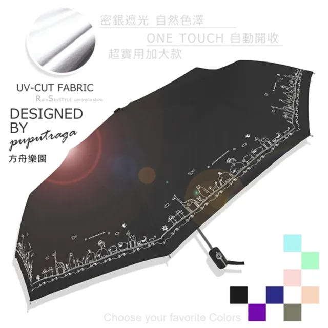 【RainSky】加大款 方舟樂園-抗UV自動傘_晴雨傘(多色可選)