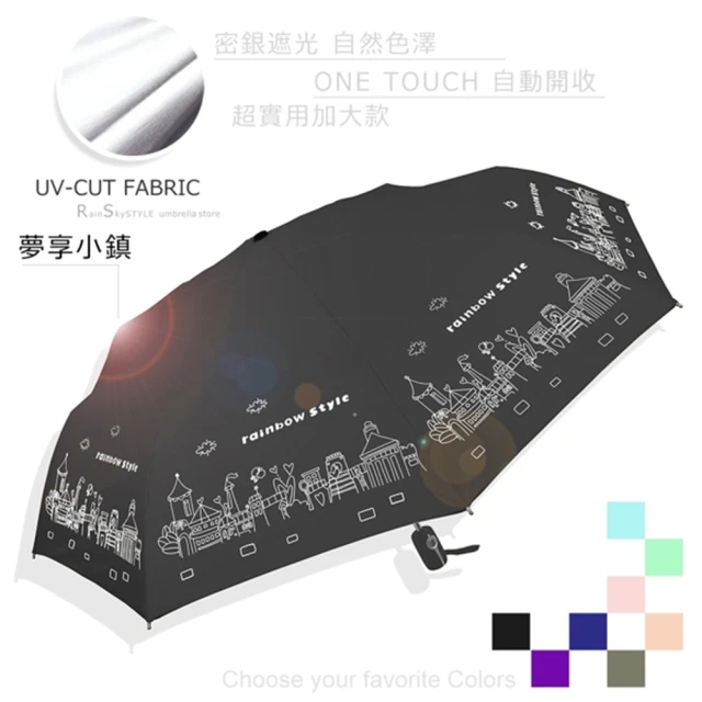 【RainSky】夢享小鎮-加大款自動傘(晴雨傘雨傘抗UV傘折疊傘大傘防風傘)