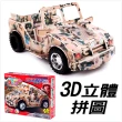 【Happy】3D立體拼圖-慣性車 兒童禮物 2506