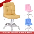 【C&B】九宮格時尚馬卡龍系居家電腦椅(三色可選)