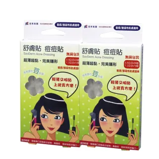 【舒膚貼】Sav Derm痘痘貼(敏感/脆弱肌膚適用2盒組)