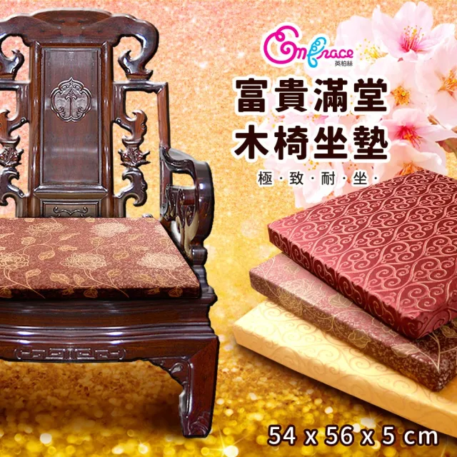【Embrace英柏絲】和室 木椅坐墊 54x56x5cm 喜慶 春節 耐重 耐坐 推薦 台灣製(一入)