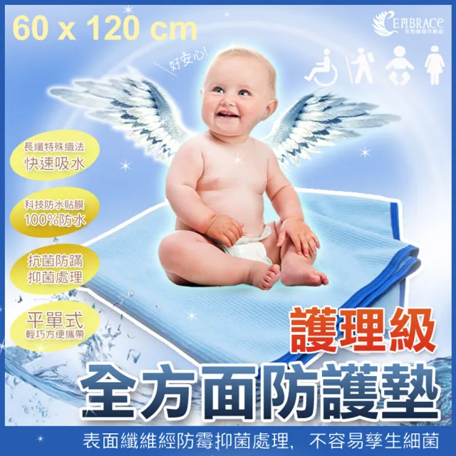 【Embrace英柏絲】嬰兒防尿墊 / 全方位防水墊 60x120cm