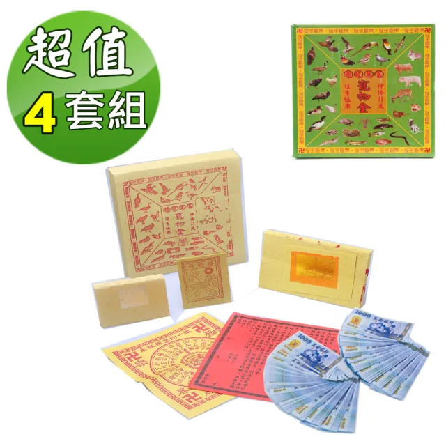 【金發財金紙】普渡家畜寵物-家畜寵物金冥國台幣組合-含冥國台幣千於面額500張-4入組(金紙 -普渡必用)