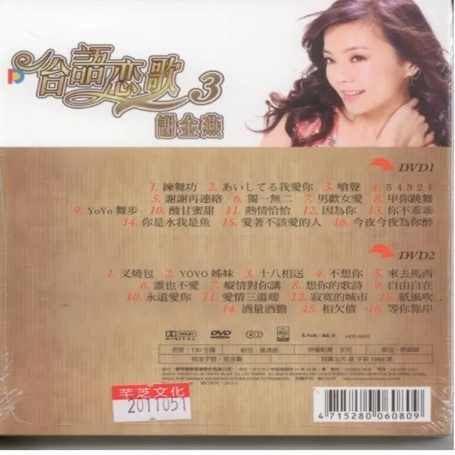 【華特】台語戀歌3(謝金燕2DVD)