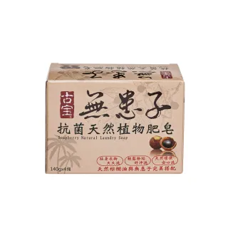 【古寶無患子】6盒抗菌天然植物肥皂(140gx4/盒 共6盒)