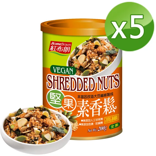 【紅布朗】堅果素香鬆200gx5罐(全素 素食 純素 香鬆 素鬆 植物香鬆 素肉鬆 送禮)