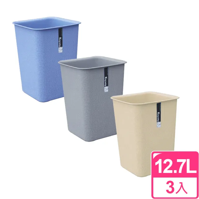 【聯太工坊】KYOTO方型 大垃圾桶12.7L(三入)