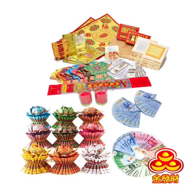 金發財金紙】超級往生百寶蓮花豪華全組-含五國冥幣(金紙-清明普渡超渡