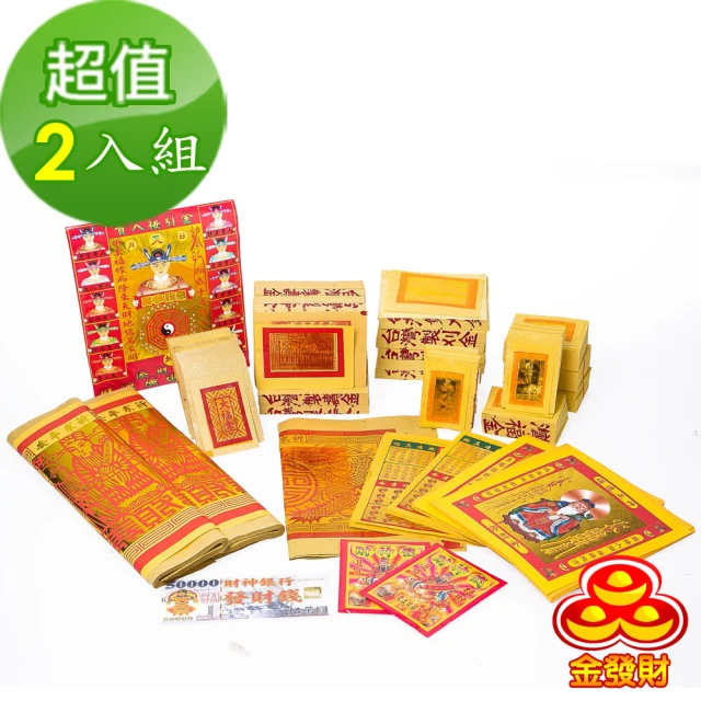 土地公金紙