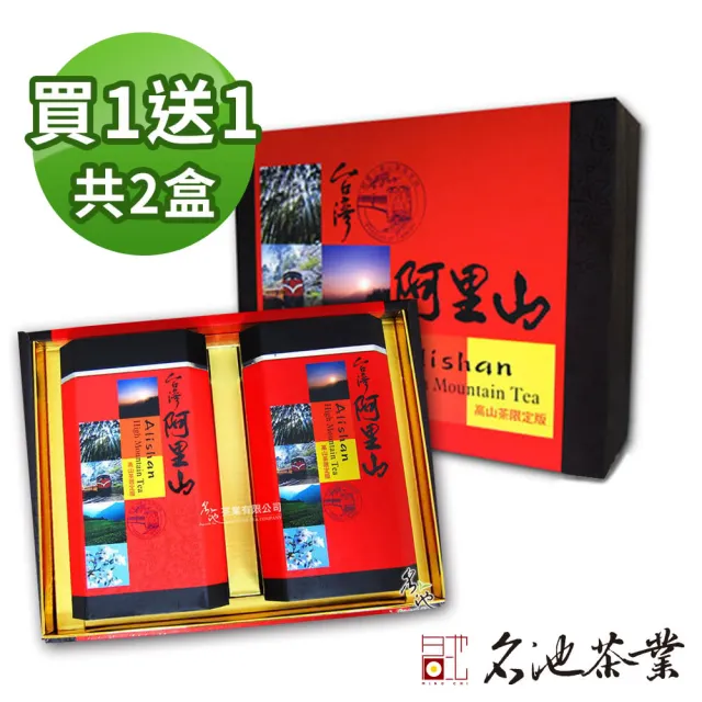名池茶業】阿里山瑞里手採高山茶葉禮盒150gx2罐x2盒(當季限定款