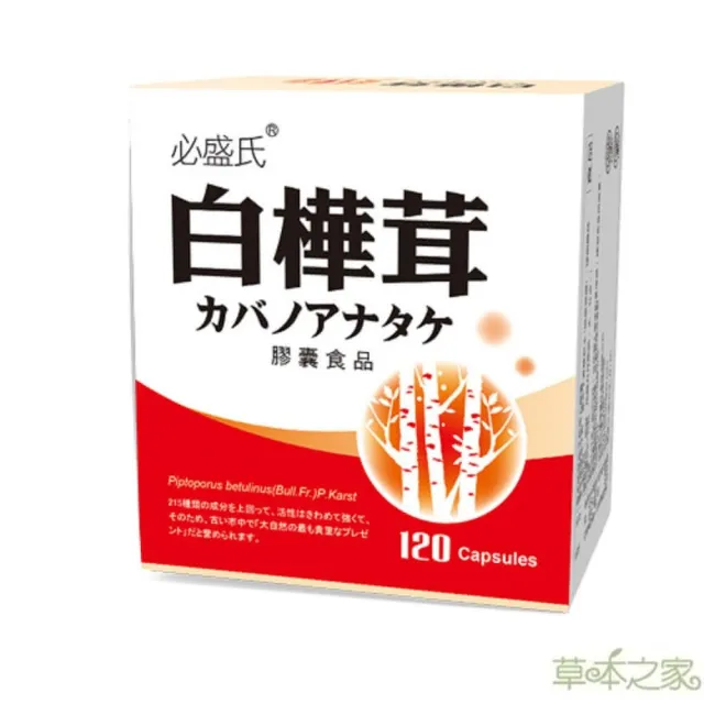 【草本之家】白樺茸膠囊1入組120粒/入(白樺菌菇)