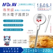 【Dr.AV】專業級多用途電子式料理 溫度計(GE-363D-黑白任選)