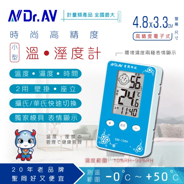 【Dr.AV】三合一智能液晶 溫濕度計(GM-108 B)